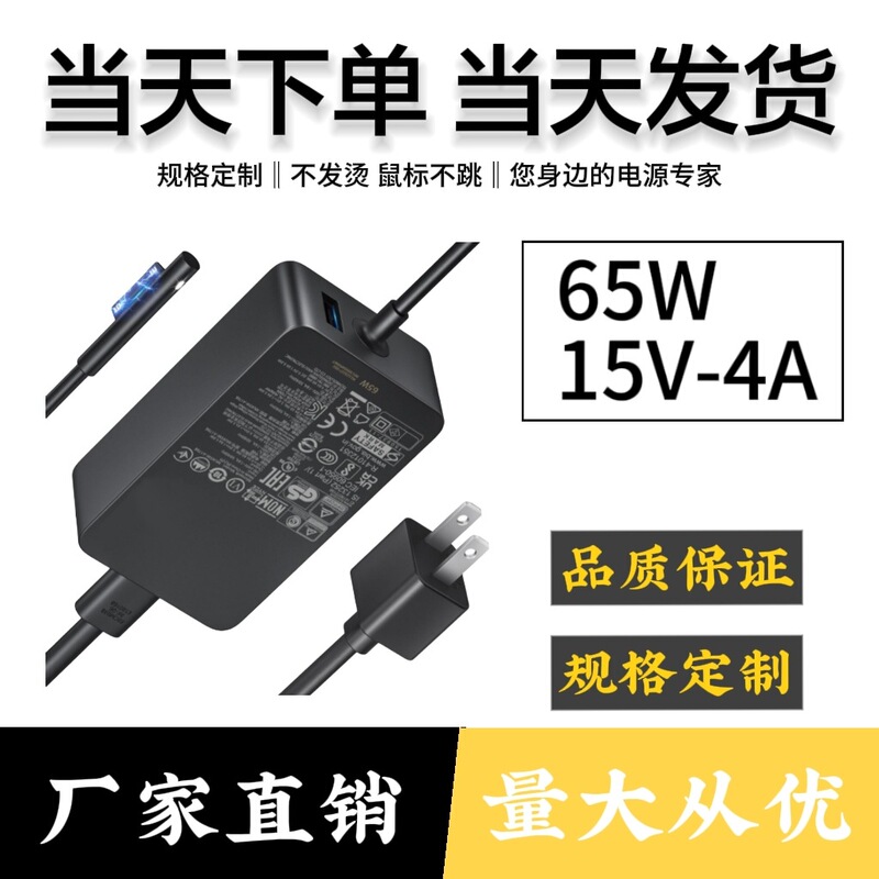 Suitable for 65W15V4A Surface Pro Book tablet laptop power adapter charger