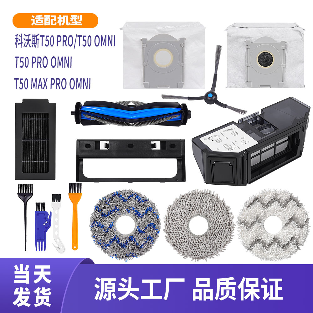 适用科沃斯T50 Pro/Omni扫地机器人配件抹布主边刷过滤网集尘袋