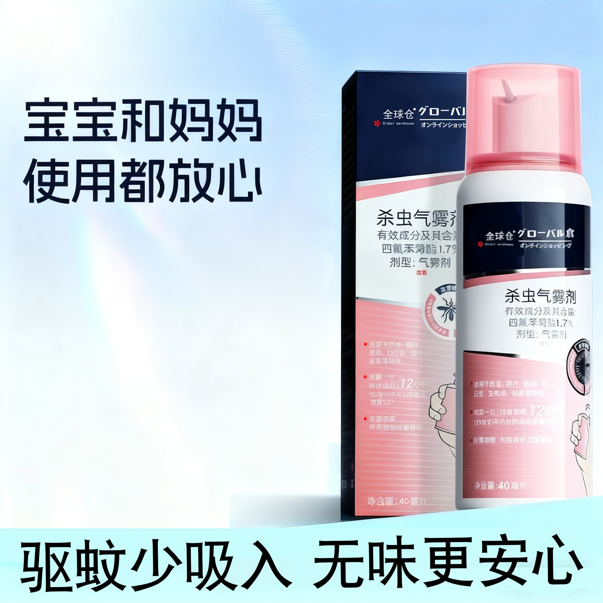 Global Warehouse Insecticide Aerosol Household Indoor Mosquito Repellent Cockroach Medicine Fly Repellent Spray Artifact