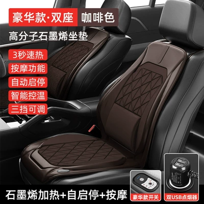 Multi-function pad: Car Seat Cushion Winter - graphene-heated-seat-cushion-graphene-heating-massage-two-seats-automatic-start-and-stop-coffee
