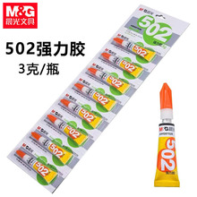 晨光AWG97026强力胶水502快干胶水粘合剂塑料金属陶瓷木材多功能