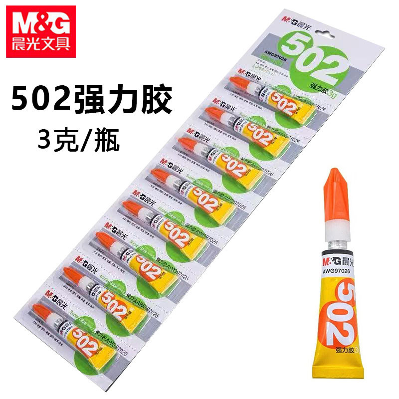 晨光AWG97026强力胶水502快干胶水粘合剂塑料金属陶瓷木材多功能|undefined