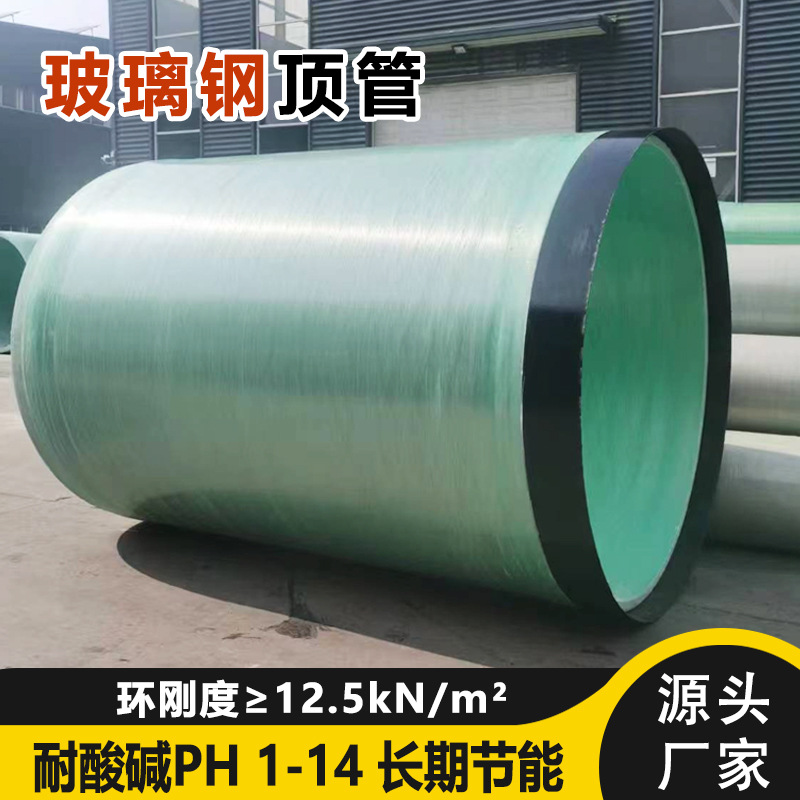 玻璃钢顶管耐腐蚀非开挖施工市政工程化工FRP防腐厂家轻质高强