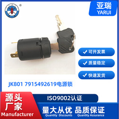 叉车锁头点火开关钥匙7915492619电源锁