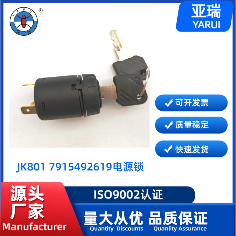 叉车锁头点火开关钥匙7915492619电源锁|undefined