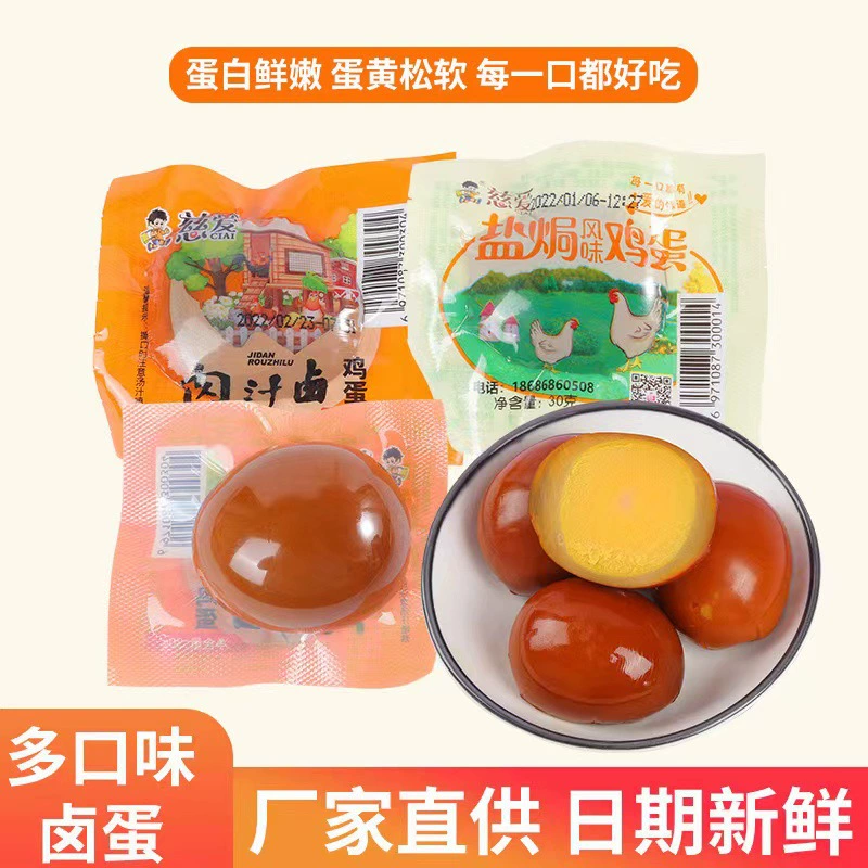 Любящая ферма соленые яйца, готовые к употреблению, тигровые яйца, тушеные яйца, соленые яйца, железные яйца, закуски на завтрак