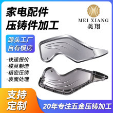 烤炉侧板铝合金压铸件加工五金开模机械配件铸造定制新能源适配