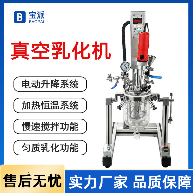 实验室中式真空均质乳化玻璃反应釜搅拌机反应器化妆品搅拌器