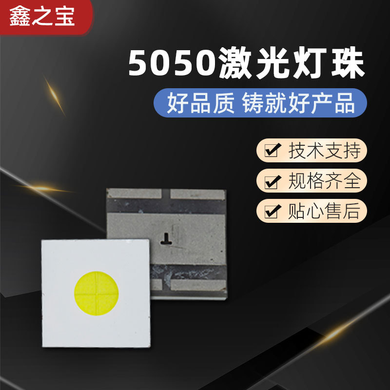 5050平面陶瓷白光围白胶工艺大瓦数强光四档手电筒或激光炮头灯