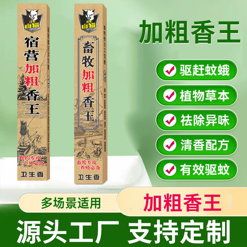 Mosquito-Repellent Incense for Home, Hotel, Outdoor Fishing, Camping, Livestock Hygiene Incense Sticks, Street Stalls, Courtyard Barbecue Mosquito-Repellent Incense
