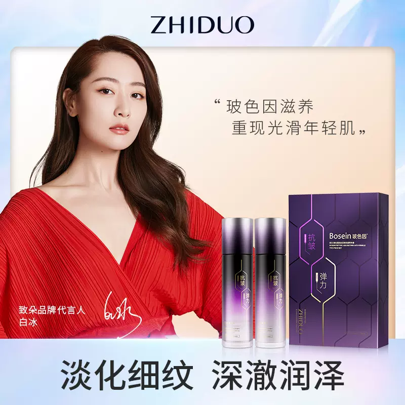 致朵玻色因肌肽逆龄抗皱两件套 肌肤补水面部护理化妆品厂家批发