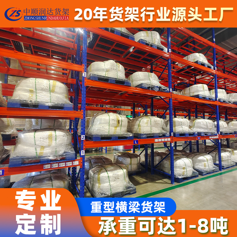 仓库重型货架 承重6吨大型仓储货架 多层加厚托盘高位横梁式货架