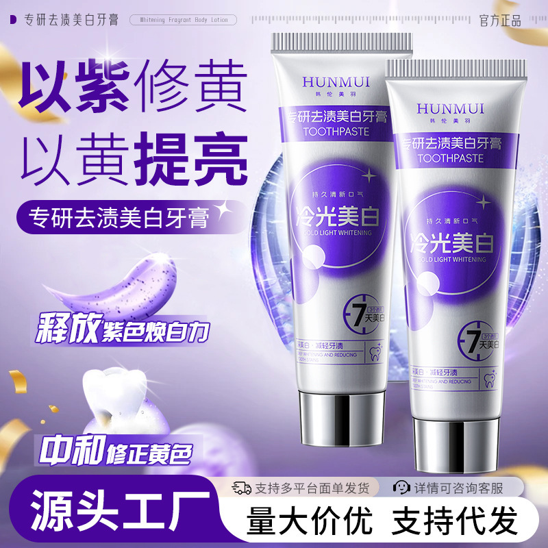 韩伦美羽色修美白牙膏专研去渍去黄去口臭亮白清新口气牙膏热销榜|undefined