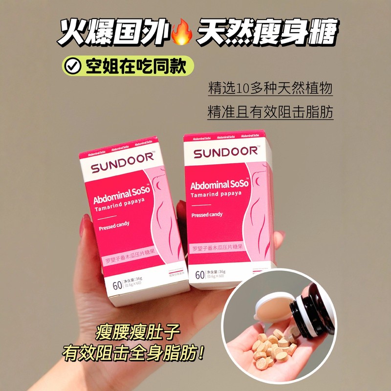 罗望子番木瓜压片糖果紧致腹部轮廓减少饥饿感促进热量消耗正品|undefined