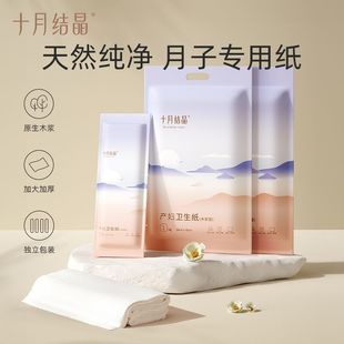 October Crystalline Moon Paper Knife Paper Maternal Toilet Paper Admission Pregnant Women Sanitary Napkins Postpartum Puerperal Pad Longer