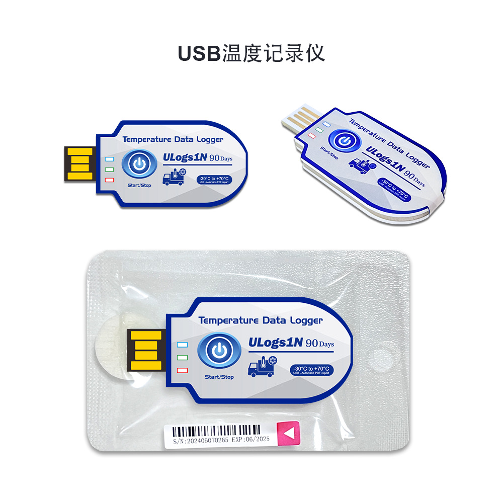 一次性温度记录仪 冷链冷藏运输防水可导出pdf报告usb温度记录器