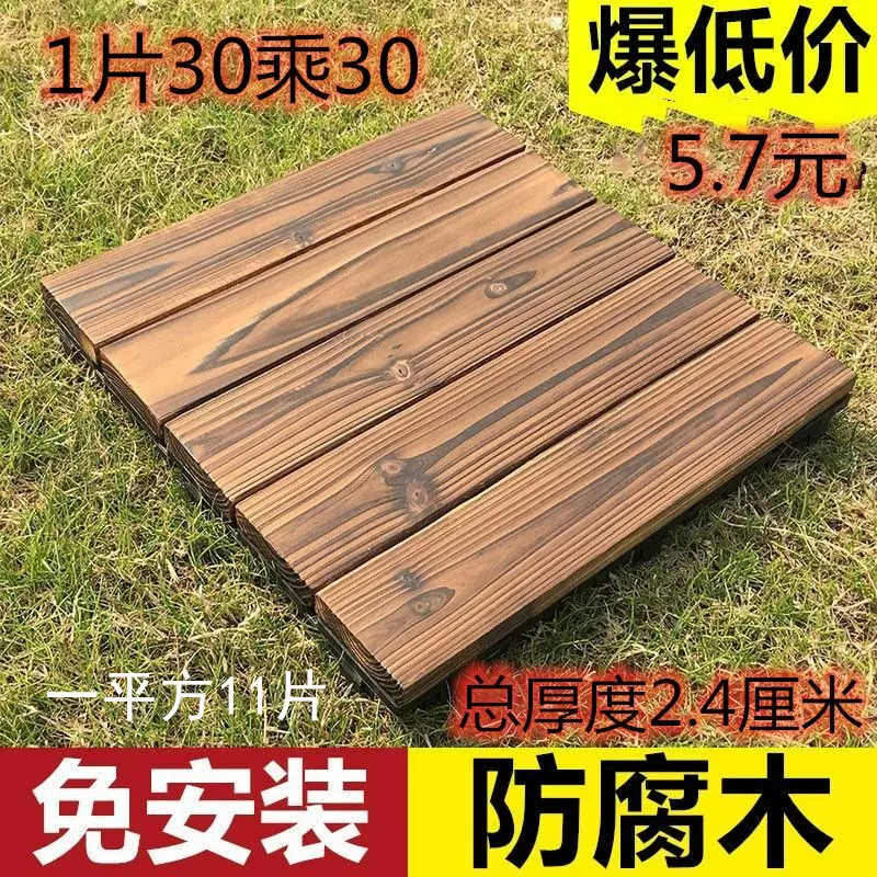 防腐木地板户外露台阳台地板地面铺设碳化木板材室外庭院diy拼接