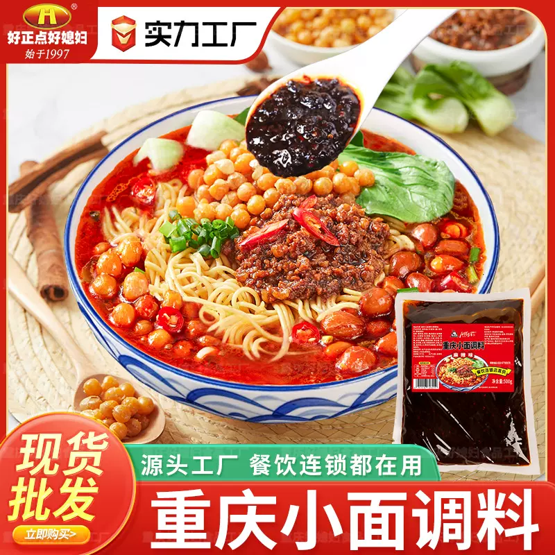 桶装粉面调料500g袋装牛肉面肥肠面用调味料担担面凉面麻辣调料