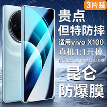 【昆仑玻璃】适用vivox100钢化膜x100pro手机膜x90s全屏覆盖vivoy