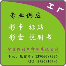 宁波奉化慈溪宁海提供吸塑纸卡吊卡绑卡700克白板纸卡印刷