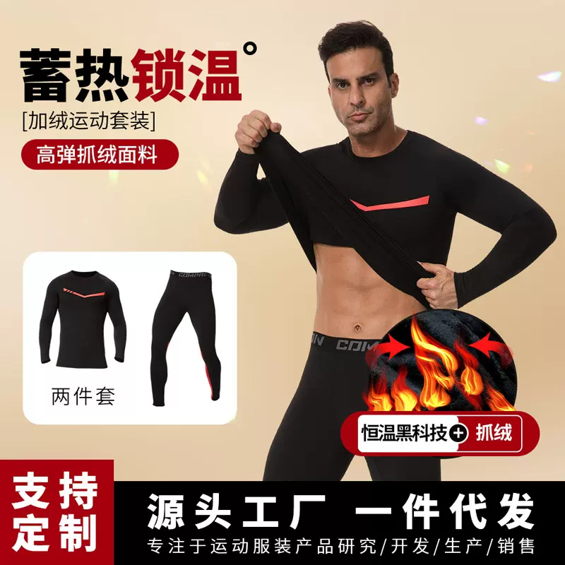 俄罗斯男加绒紧身衣套装冬季登山保暖弹力健身服加绒打底速干衣
