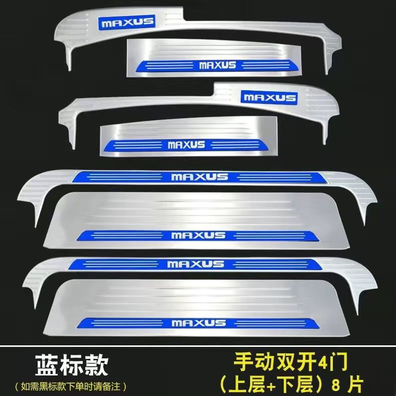 Suitable for Saic Maxus G10 Threshold Strip, G10 Modified Welcome Foot Pedal, Trunk Guard, Rear Bumper Trim, Slide Strip