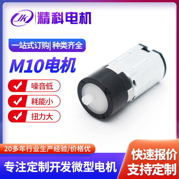 直销美容仪器电机 手机支架专用行星减速电机 电子门锁减速马达