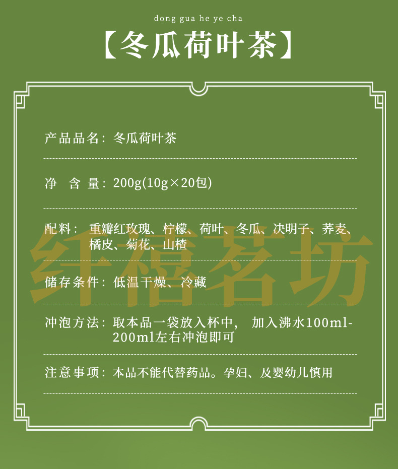 Winter Melon Lotus Leaf Tea Dong Gua He Ye Cha 200g 20 Teabags Sugar Free Herbal Blend overview