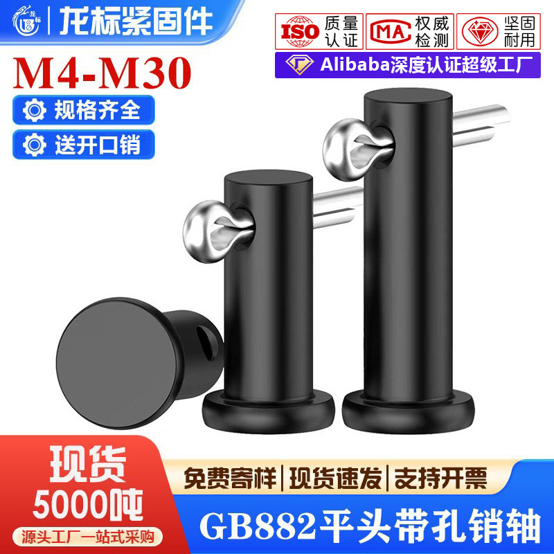 Gb882 Flat Head with Hole Pin Positioning Pin A3 Pin 4.8 Grade Blackened Cylindrical Pin M4M5M6M8M10M12