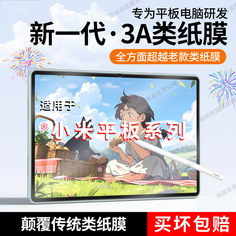 Suitable for Xiaomi Paper Film Hd Writing and Painting 4Plus/5/6Pro Frosted Film Pad7/Mi8Pro