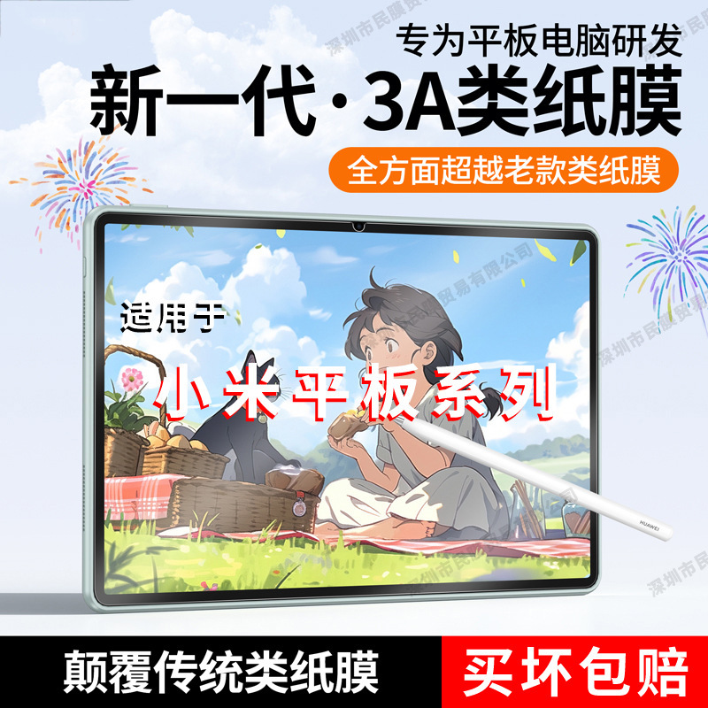 Suitable for Xiaomi Paper Film Hd Writing and Painting 4Plus/5/6Pro Frosted Film Pad7/Mi8Pro