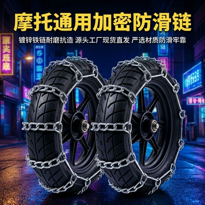 Tire snow chain | chains, electric vehicle 300-18 snow