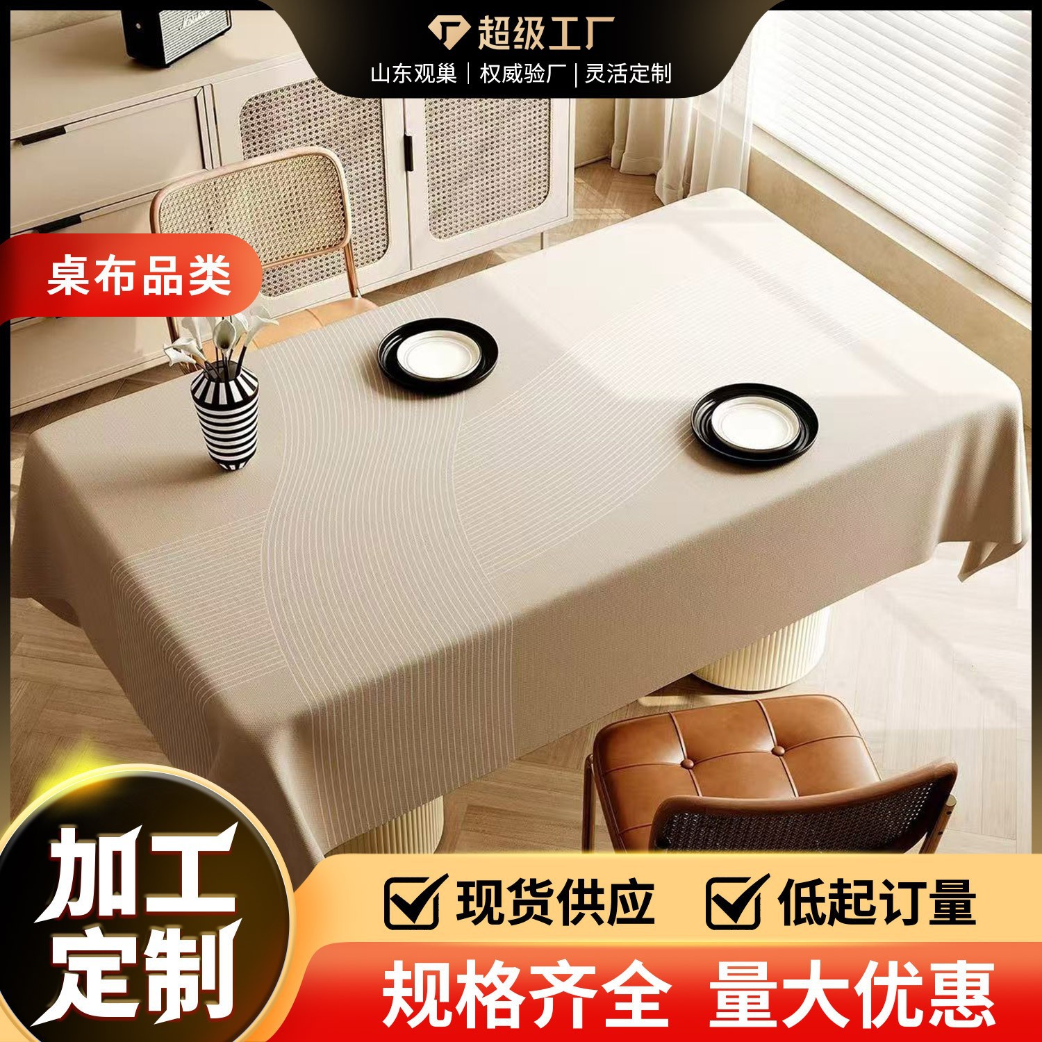 Wabi-Sabi Style Tablecloth Waterproof and Oil-Proof No-Wash Anti-Scalding 2024 New Coffee Table Fabric Accessible Luxury High-End Dining Table Tablecloth