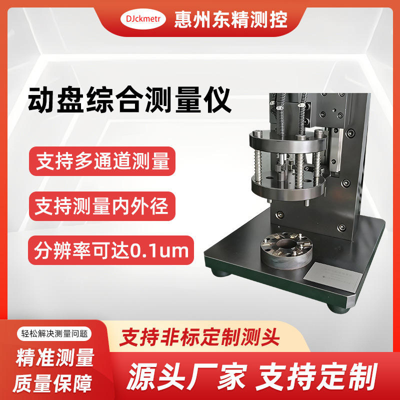 气电量仪电子量仪动盘镜板综合测量仪内径高度数显高精度精密