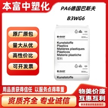 PA6德国巴斯夫B3WG6 B3EG6 B3ZG6增强GF30%尼龙单6塑胶原料颗粒