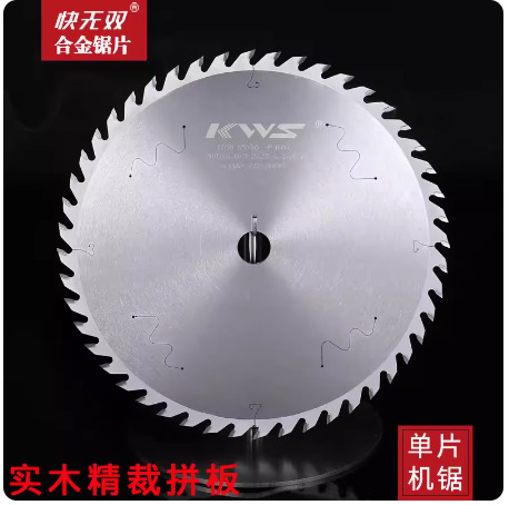 快无双单片机修边纵切锯片合金锯片木工锯片指接拼板光洁无毛刺