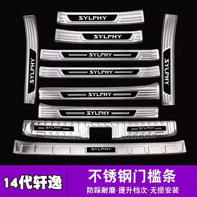 Dekorativ pedal başlıqları pedal trunk guard plate stainless - sku15-style-20-24-14th-generation-sylphy-silver-titanium-black-label-combination-threshold-trunk-outer-inner-five-doors-10-pieces
