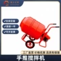 工地手推式便携式滚筒搅拌机