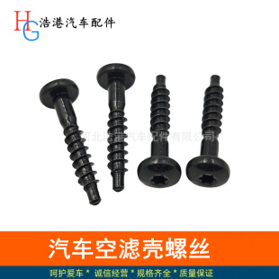 Suitable for Buick Chevrolet Cadillac air filter housing screw air filter fixing bolt 11611199