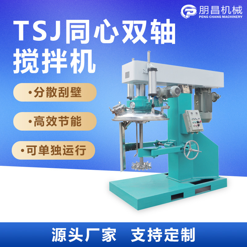 高速液压升降分散机 同心双轴分散搅拌机 带刮壁油墨搅拌分散机