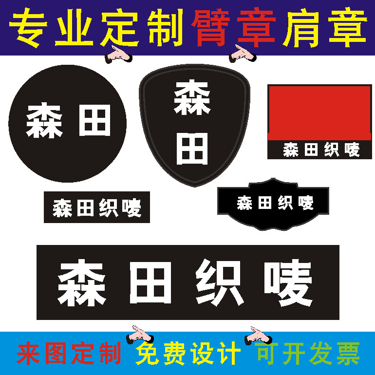 Customized Security Logo Six-Piece Set of Epaulettes, Armbands, Badges, Velcro, Duty Security Logo, Custom-Made Logo
