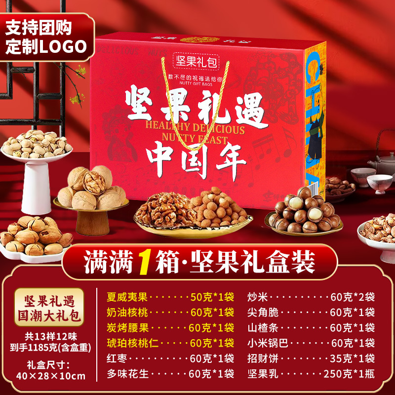 13가지 견과류 선물 상자--1185g
