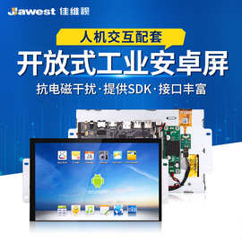 开放式触摸屏一体机 嵌入式linux人机交互工业平板电脑触控一体机