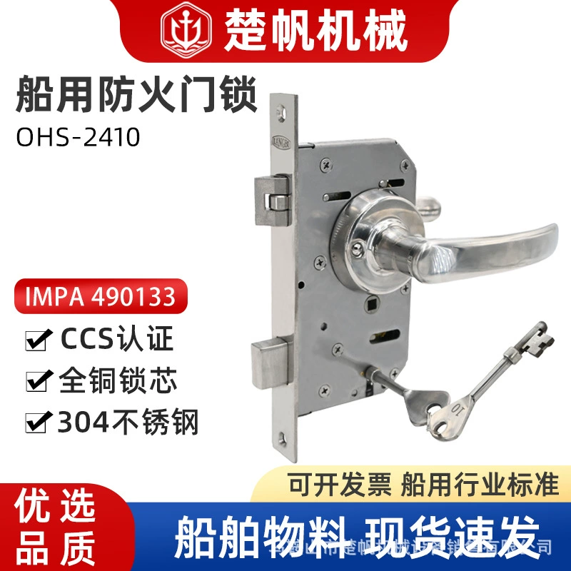 490133 морской пожарный замок морской яхты огнестойкий дверной замок 2410 того же японского и корейского морского замка S5600