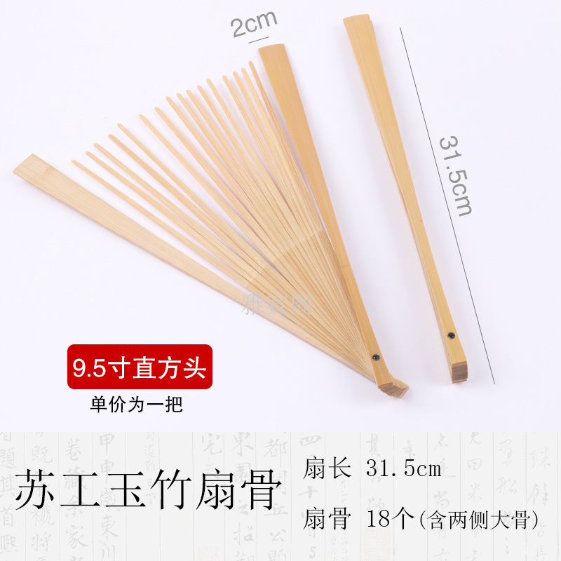 扇骨diy制作7寸8寸9寸10寸11寸12寸宣纸折扇纸扇骨架手工工艺扇竹|undefined