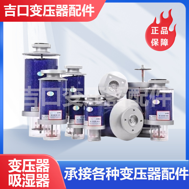 电力变压器吸湿器双呼吸器 变压器储油罐配件油杯型吸潮器