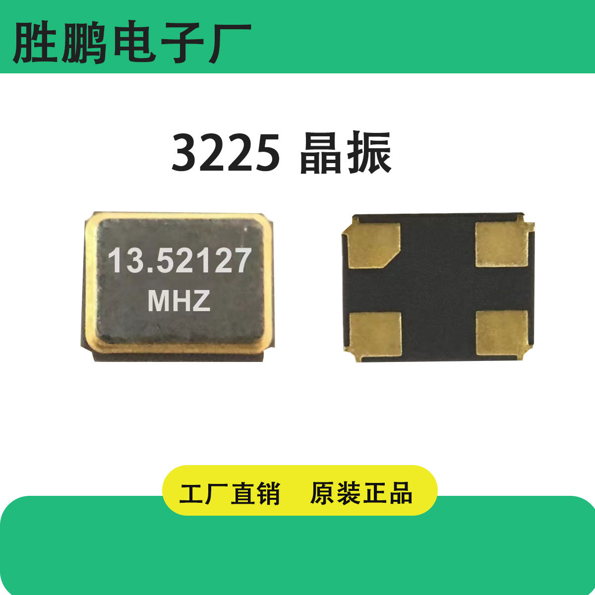 晶振3225厂家直销无线WIfi13.52127M贴片晶振13.52127MHZ20PF1OPP