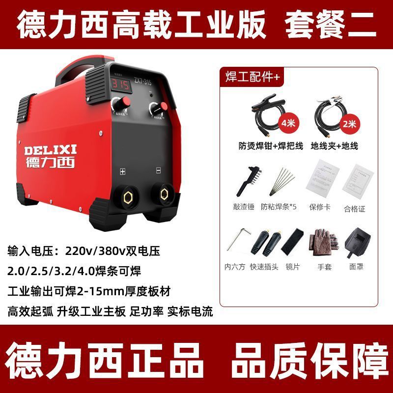 Delixi máquina de soldadura eléctrica 315 grado industrial 220v380v hogar portátil doble voltaje 250 DC conjunto completo sitio construcción