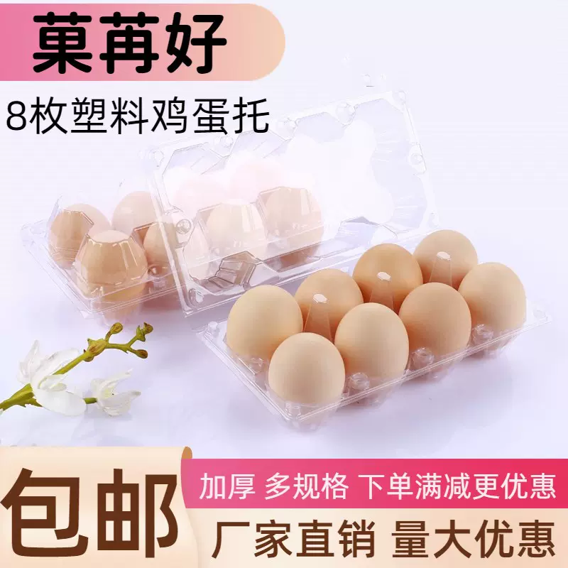 塑料透明鸡蛋托8枚中号大号一次性土鸡蛋包装盒礼品盒