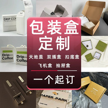 彩色白卡纸盒定 做化妆产品包装纯白加厚空盲礼盒印刷定 制小批量